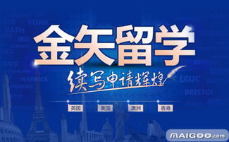 金矢留学（GoldenArrow）品牌介绍与评测