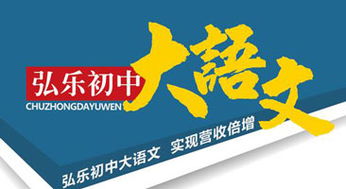 弘乐教育 福建初中大语文加盟项目与品牌实力解析